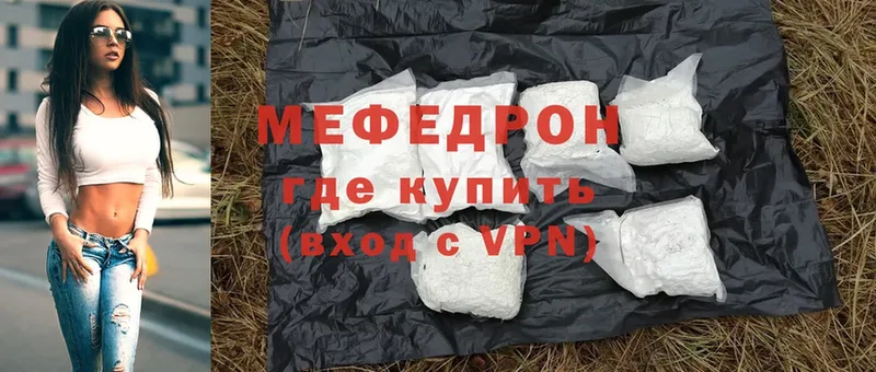 Мефедрон mephedrone  Сосновый Бор 